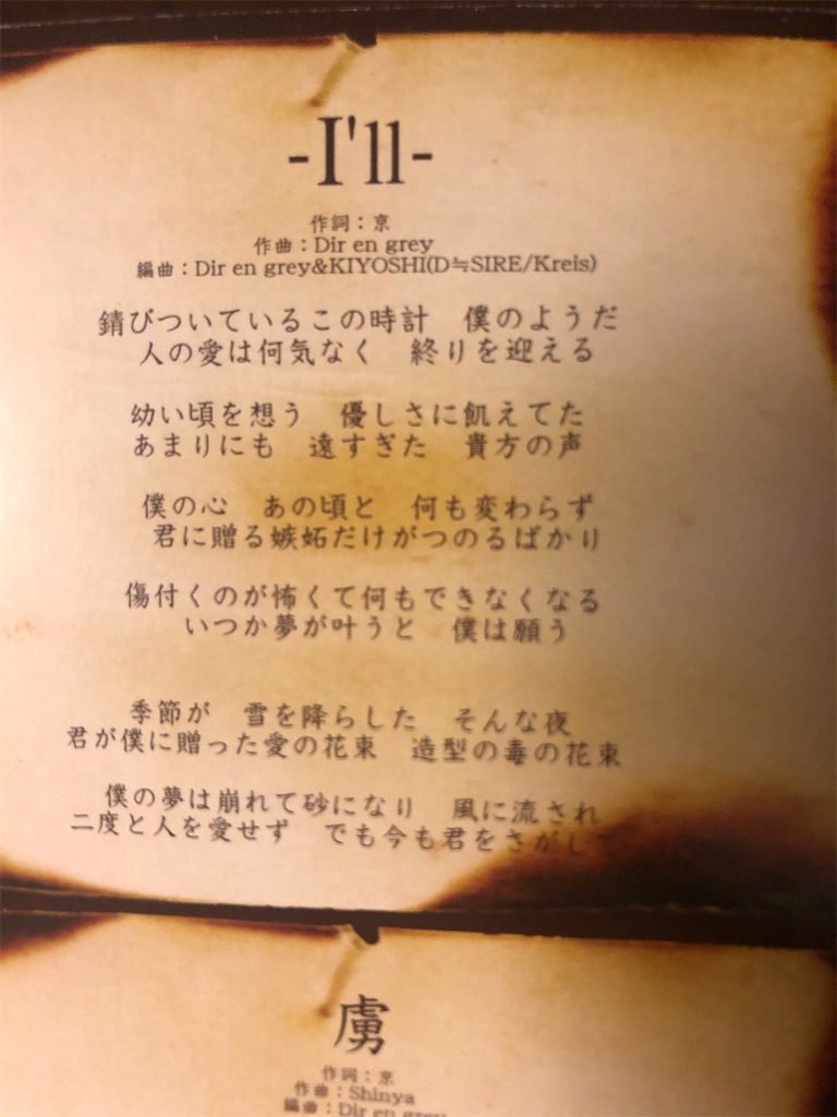 Dir En Greyの名曲といえば I Ll 鬱病発達障害者の心の中