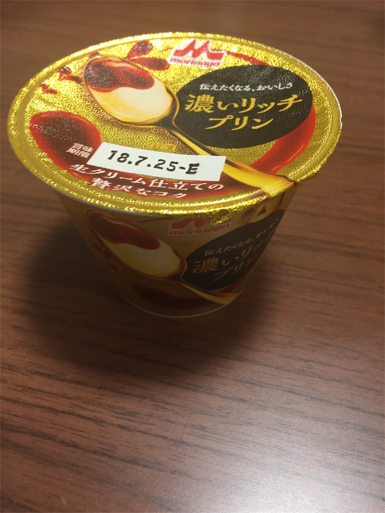 森永乳業 濃いリッチプリンの感想レビュー ぷりんカーニバルが始まるよ