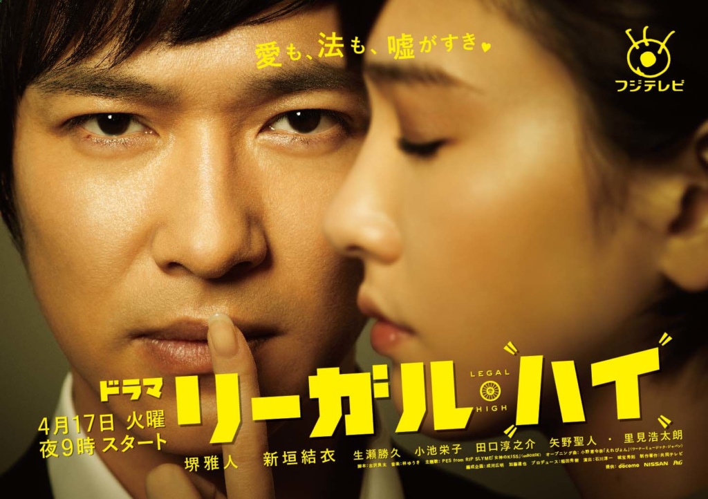 ロケ地情報 ドラマ リーガルハイ ロケ地巡り ドラマのロケ地