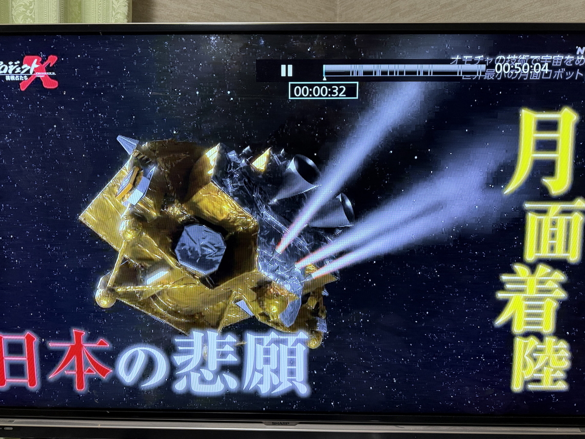 新プロジェクトX SORA-Qを見ました！ - 林檎ダイアリー