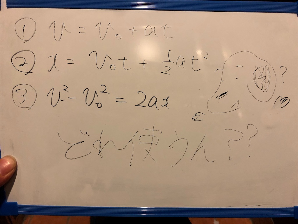 等加速度直線運動どの公式使うねん と悩まなくなる瞬殺法 まじで単純だよ 読むのに2分30秒かかります 武士 たけし 道 たけちゃんねる 偏差値40 55で人生変えたい人向け 物理のセンター40点アップ 偏差値48から70に上げて名古屋大学理学部に合格した宮崎の 等加速度直線運動どの公式使うねん と悩まなくなる瞬殺法 まじで単純だよ 読むのに2分30秒かかります 武士 たけし 道 たけちゃんねる 偏差値40 55で人生変えたい人向け 物理のセンター40点アップ 偏差値48から70に上げて名古屋大学理学部に合格した宮崎の