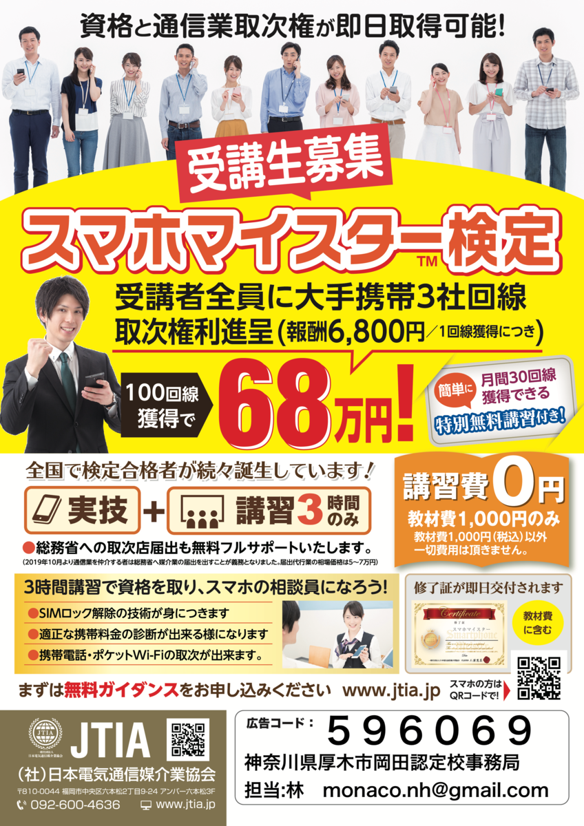 スマホマイスター資格