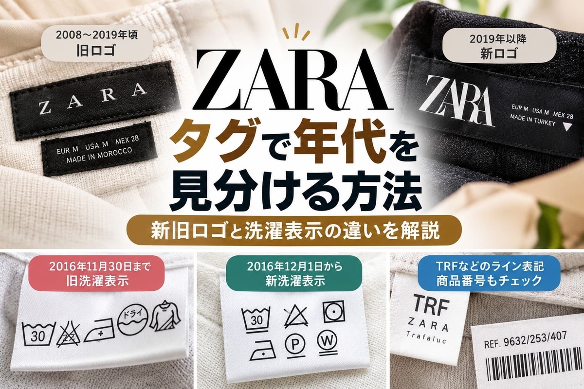 zara 洗濯 表示