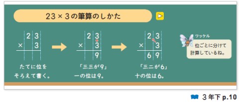 令和6年度算数教科書内容解説資料読み比べ(3)～筆算その他 - かけ算の