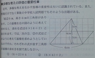 底辺6cm 高さ4cmの三角形 わさっきhb