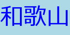 f:id:takehikom:20140825212226p:image