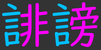 f:id:takehikom:20180421164613p:image