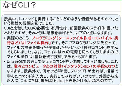 なぜコマンドラインインタフェースを学ぶのか わさっきhb なぜコマンドラインインタフェースを学ぶのか わさっきhb