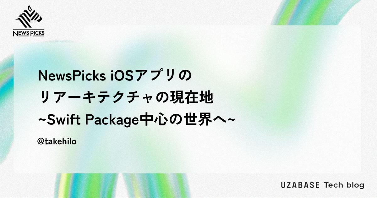 エンジニア従業員エンゲージメント向上への道 - Uzabase for
