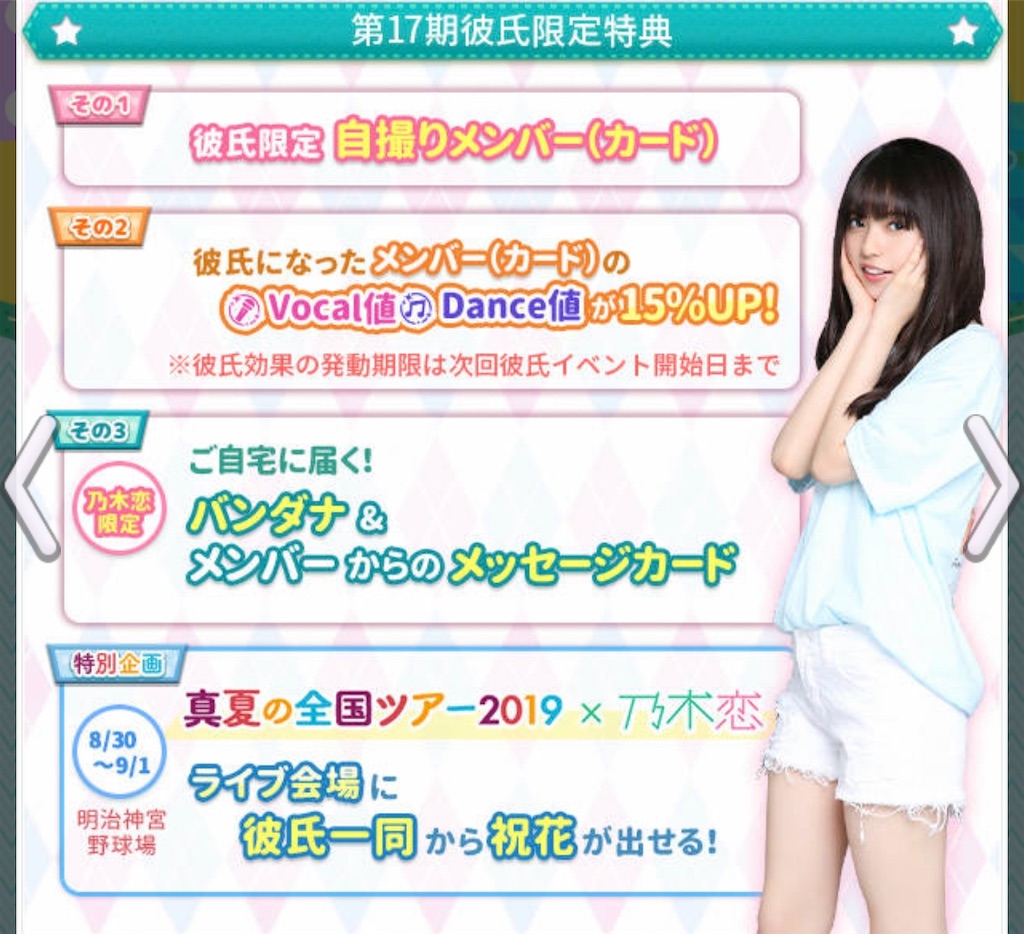 乃木恋 第17期彼氏イベント 7日目ボーダー 特典について - たけ 坂道