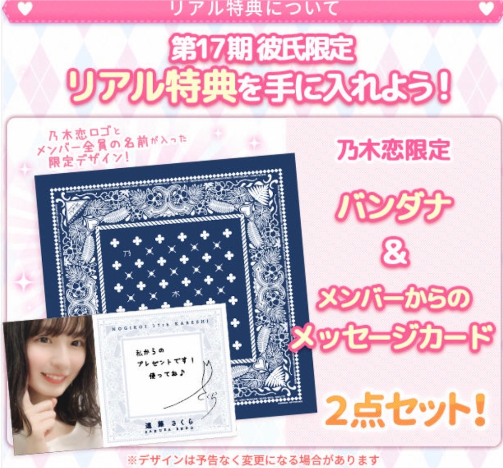 乃木恋 第17期彼氏イベント 7日目ボーダー 特典について - たけ 坂道