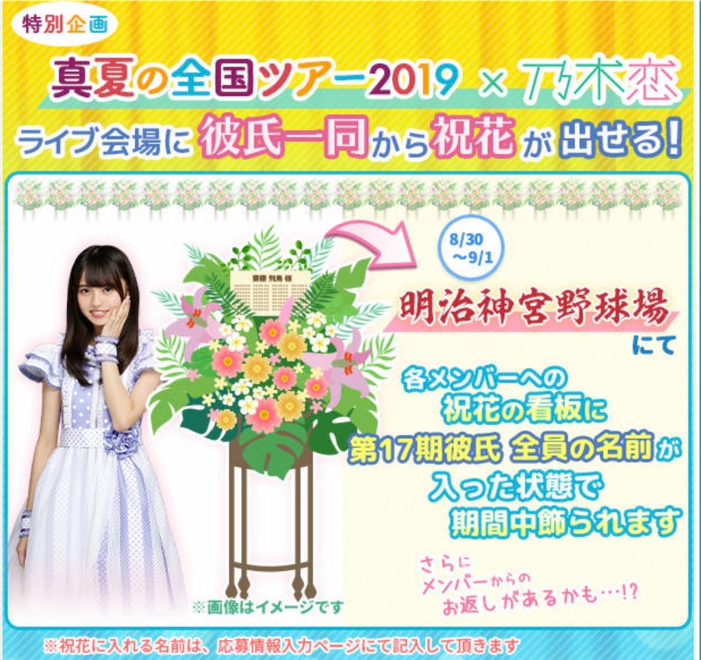 乃木恋 第17期彼氏イベント 7日目ボーダー 特典について - たけ 坂道