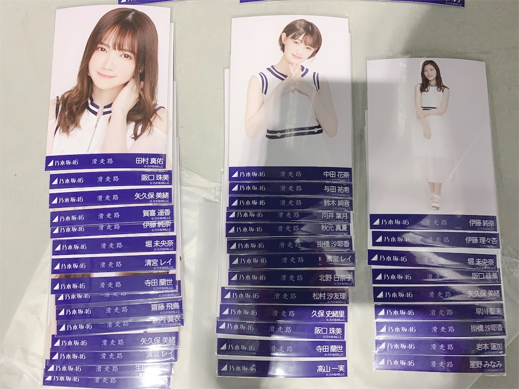乃木坂46 生写真 滑走路 開封結果！ あのコンプが！？ - たけ 坂道