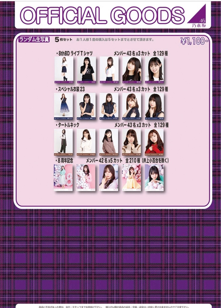 乃木坂46 8周年バスラT会場限定 乃木坂46 8周年バスラT会場限定 乃木坂46 8th YEAR BIRTHDAY