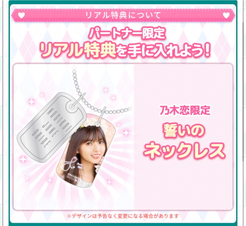 乃木恋 ジューンブライドイベント 開始 たけ 坂道