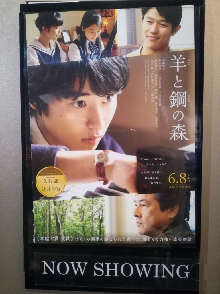 「羊と鋼の森」 takei_pianoのブログ