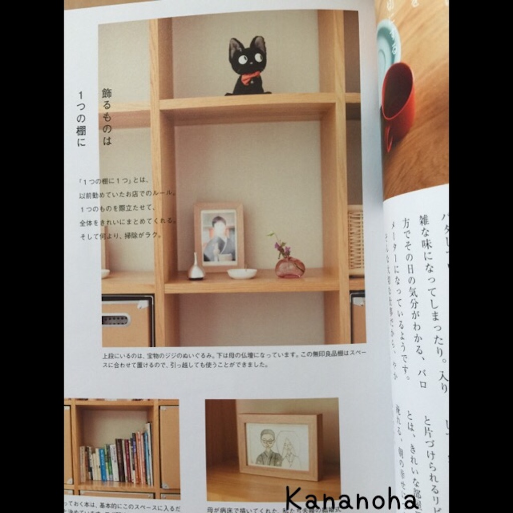 本 内容 私的感想 ヨガとシンプルライフ みう 好奇心いっぱい