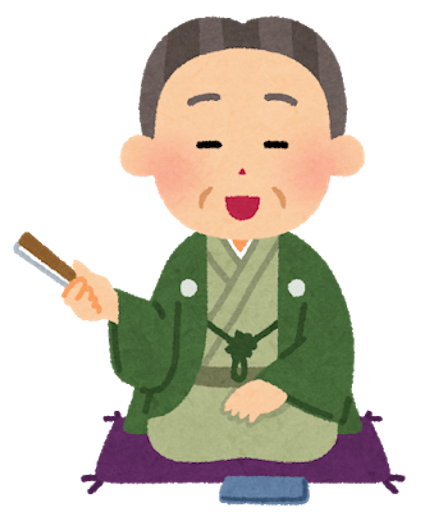 様子がいい ってどんな様子 落語編 心の空のまちから