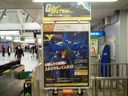 年 Jr東日本 機動戦士ガンダムスタンプラリー 5日目 つみたてライダー