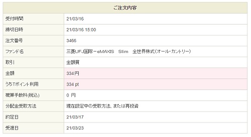 f:id:takeman0908:20210322091512j:plain