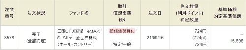 f:id:takeman0908:20210923081256j:plain