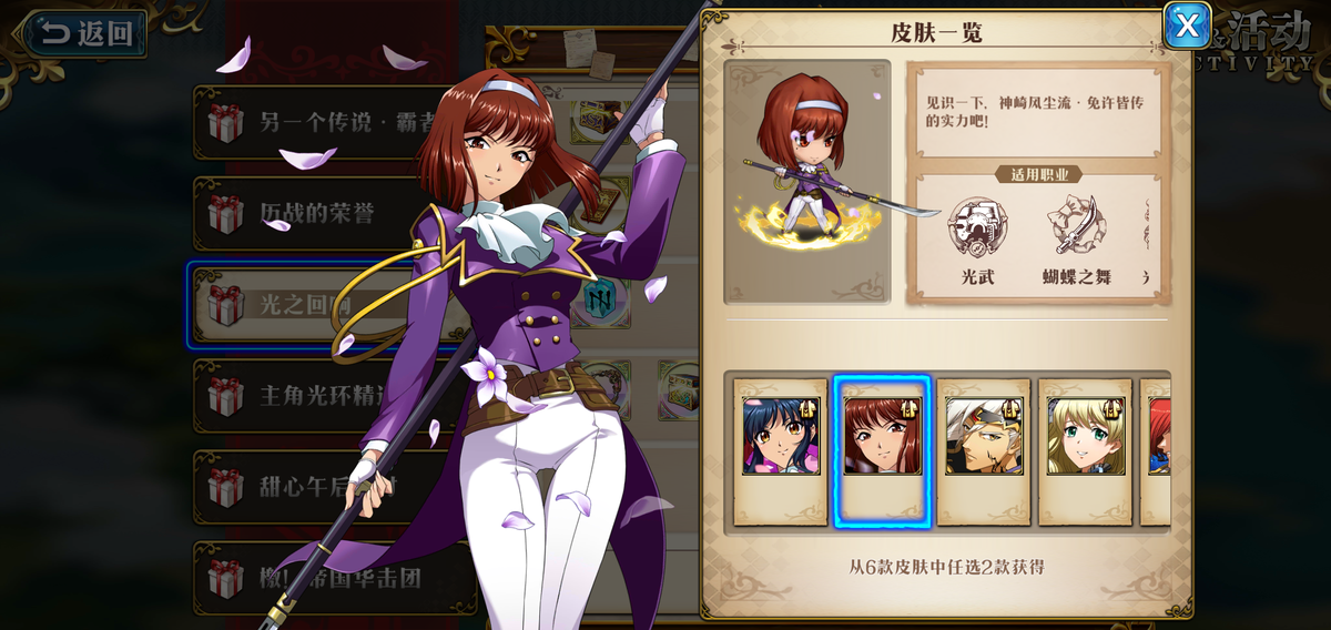 4月18日 続サクラ大戦 - 遥かなるバイオレット