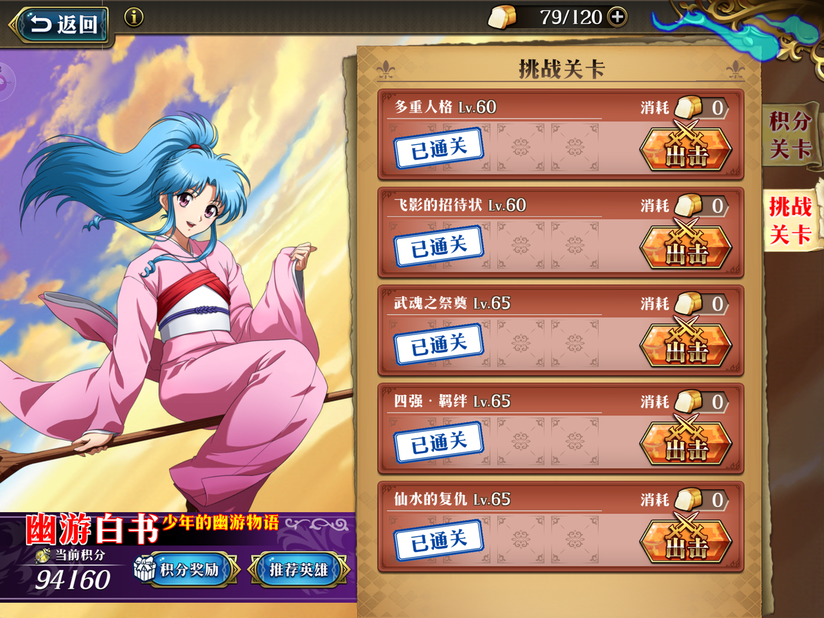 8月14日 【挑戦】幽遊白書クリア - 遥かなるバイオレット