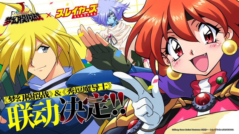 2023年6月27日 スレイヤーズコラボ決定！ - 遥かなるバイオレット