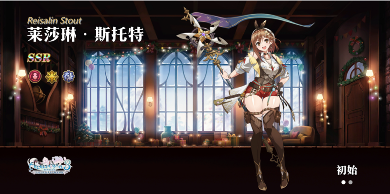 2025年11月29日 ライザのアトリエ3コラボ発表！ - 遥かなるバイオレット