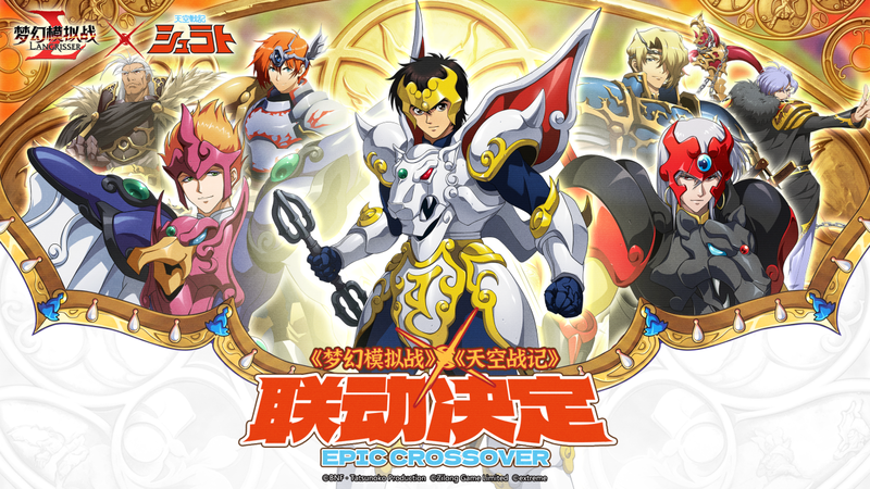 2026年7月16日　天空戦記シュラトコラボ開催！シュラト＆ガイ登場！