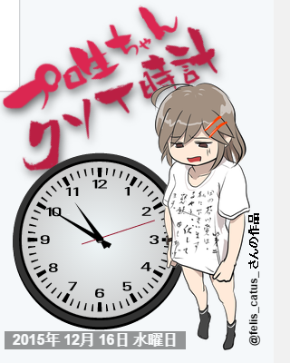 f:id:takemaruhirai:20151216231101p:plain