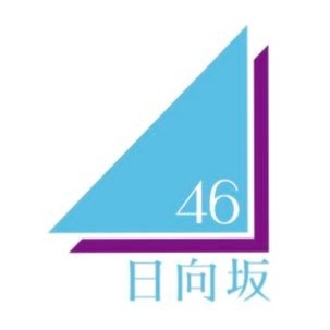 日向坂46　ロゴ