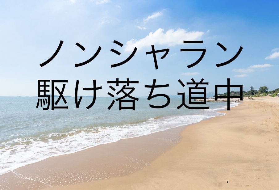 f:id:takemotojoe:20200531160740j:plain f:id:takemotojoe:20200531160740j:plain