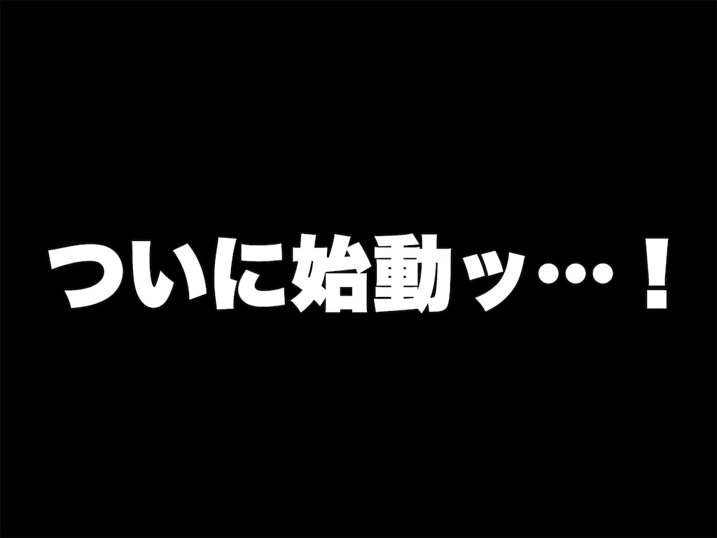 f:id:takenoko6285:20160924221200j:image