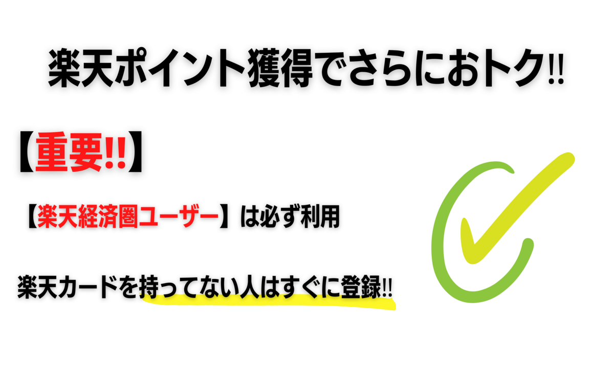 楽天Car車検　ポイント