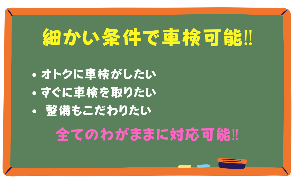 楽天Car車検　条件　絞り込み