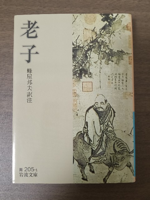 老子 表紙