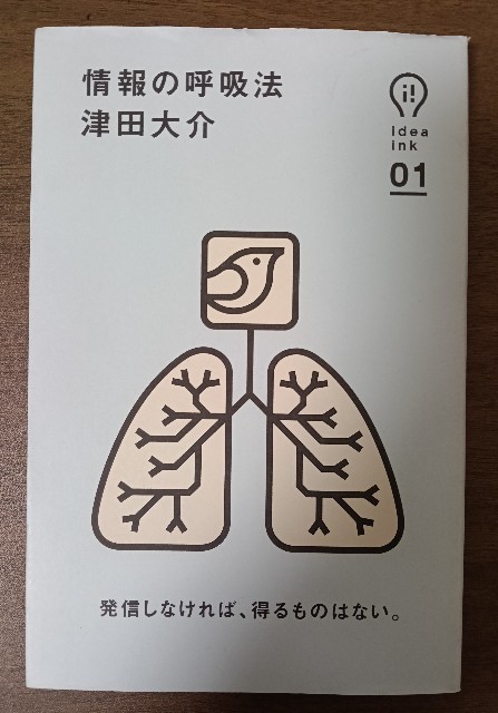 情報の呼吸法 表紙
