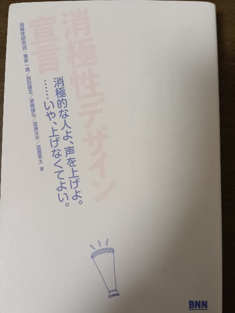 消極性デザイン宣言 表紙