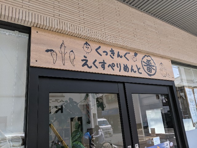 f:id:takeoki:20190731080736j:image f:id:takeoki:20190731080736j:image
