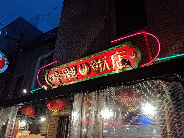 f:id:takeoki:20190820080815j:image f:id:takeoki:20190820080815j:image