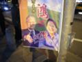 [台湾][選挙]選挙下の台湾３