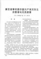 [book]『中共党史資料』2007年第１期＿３