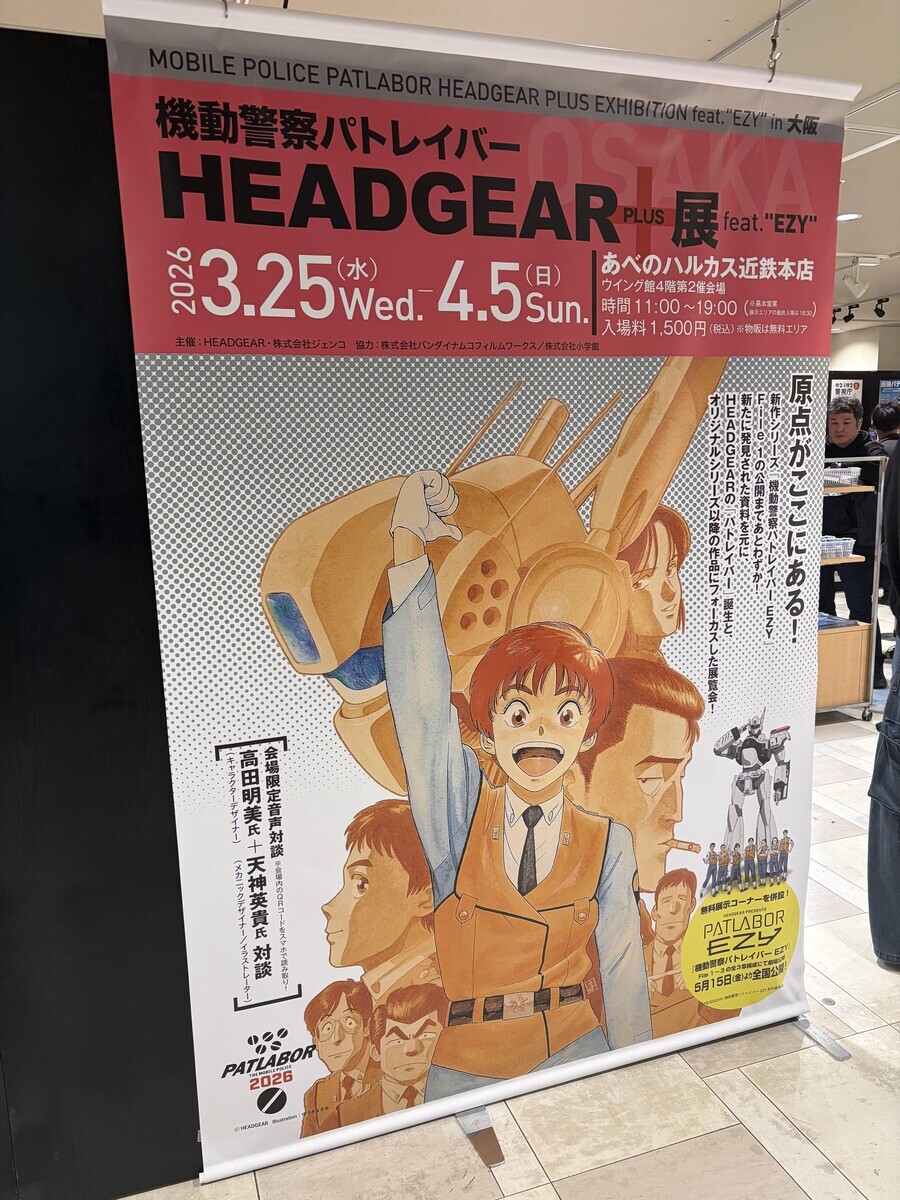 HEADGEAR＋展」大阪会場に行ってきた - たけお×めも