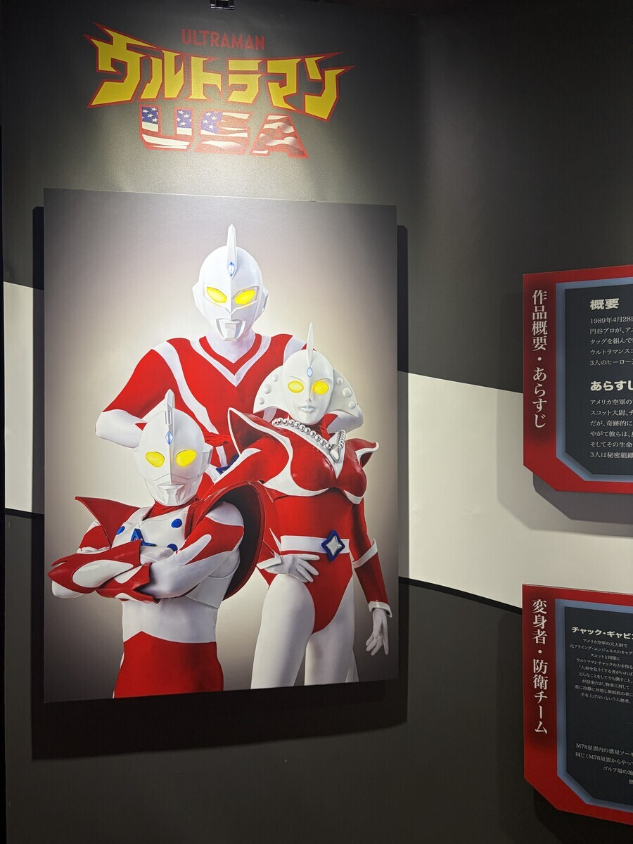 ULTRAMAN EXHIBITION-ウルトラマンシリーズ60周年展- inひらかたパーク
