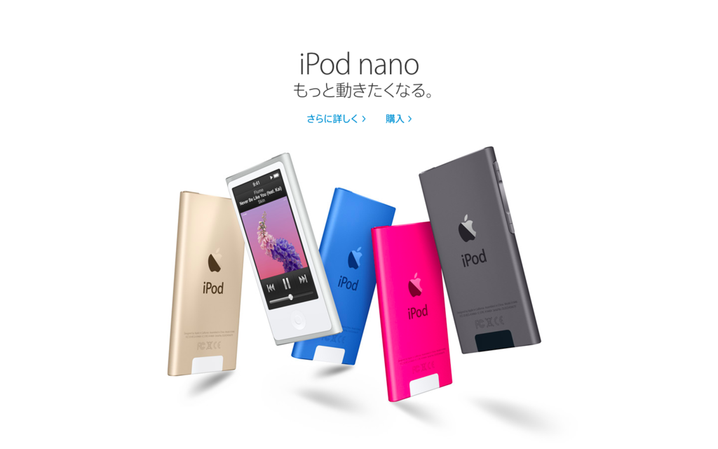 iPod nano 第7世代レビュー【3年間使った感想】 - たけぴーのーと