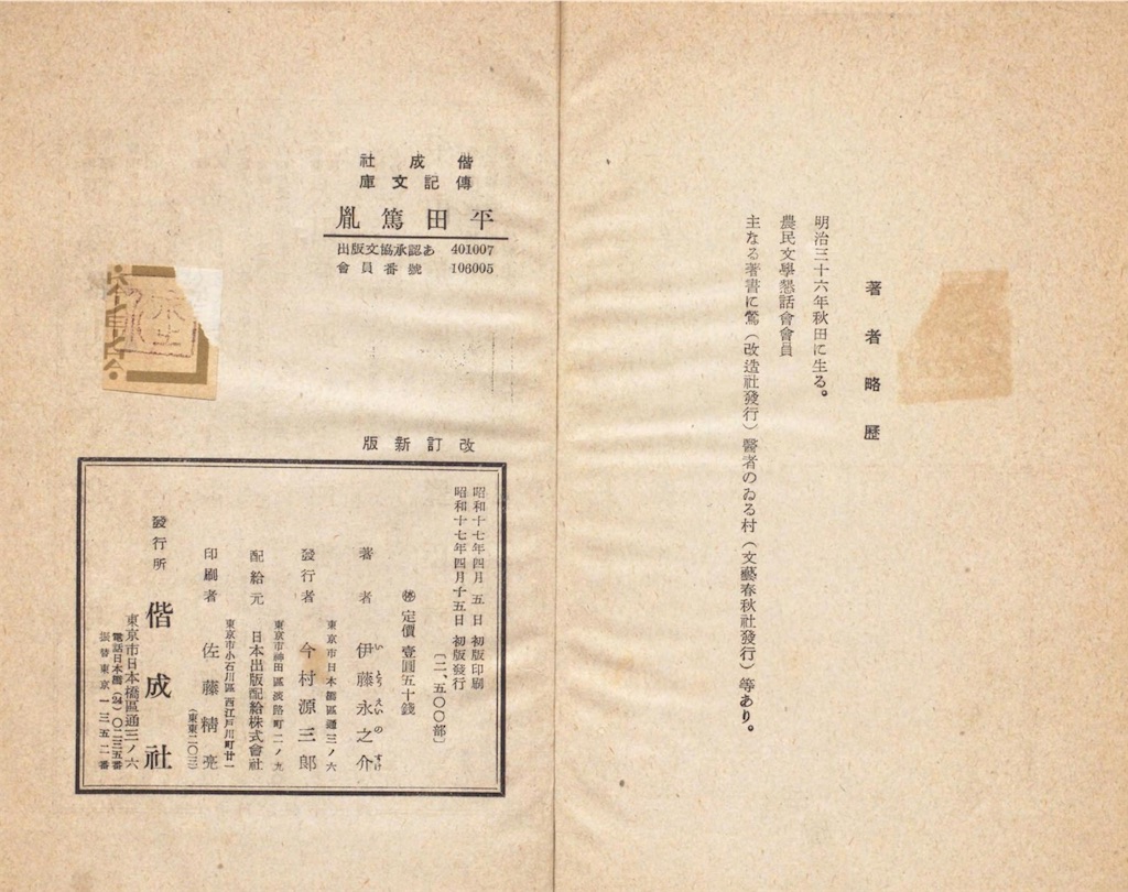 平田篤胤 伊藤永之介 平田篤胤 / 伊藤永之介 - 紀伊國屋書店ウェブストア｜オンライン