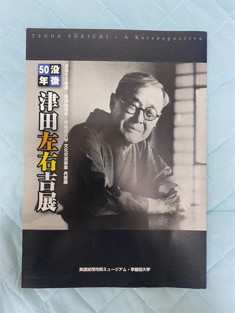 津田左右吉 文学に現はれたる我が国民思想の研究 シナ思想と日本 歴史論集 セット 文学に現はれたる 我が国民思想の研究 全8冊セット／津田 左右吉