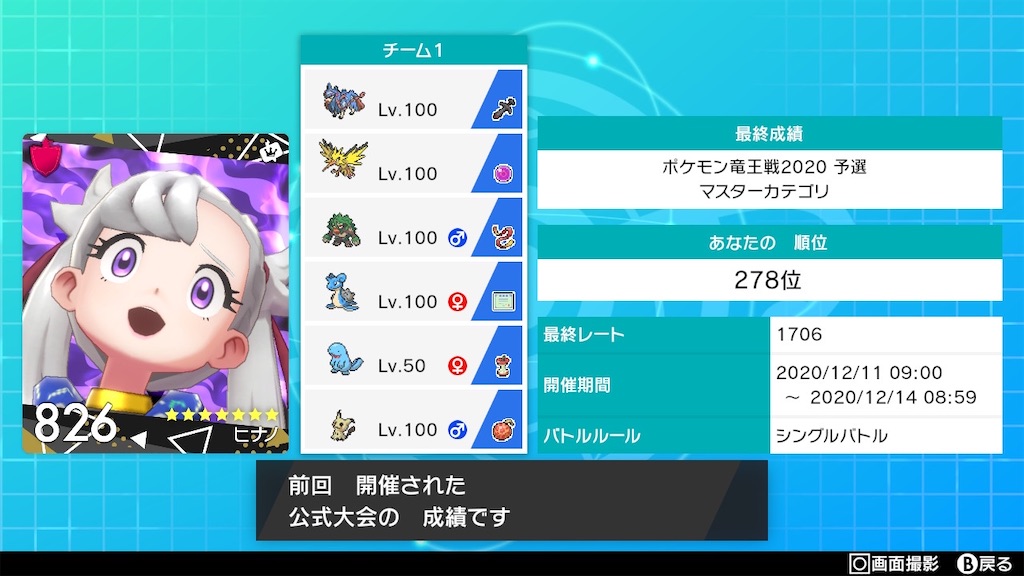 f:id:takeru_poke003:20201214174952j:image f:id:takeru_poke003:20201214174952j:image