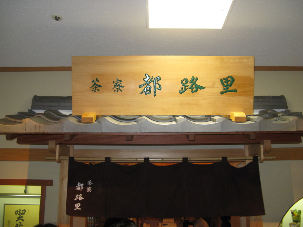 f:id:takerunba:20081208133758j:image:w500 f:id:takerunba:20081208133758j:image:w500